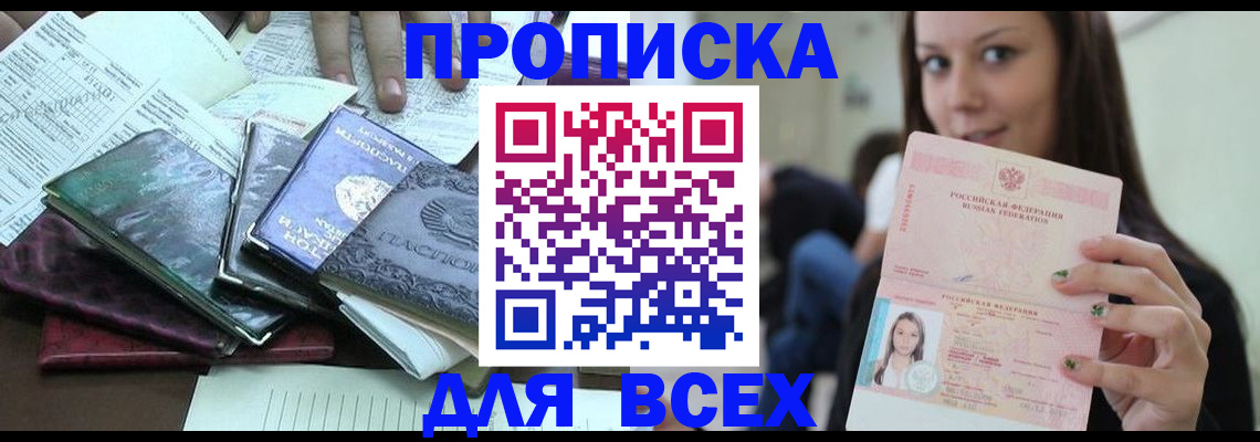 временная регистрация купить в Волгоградской области