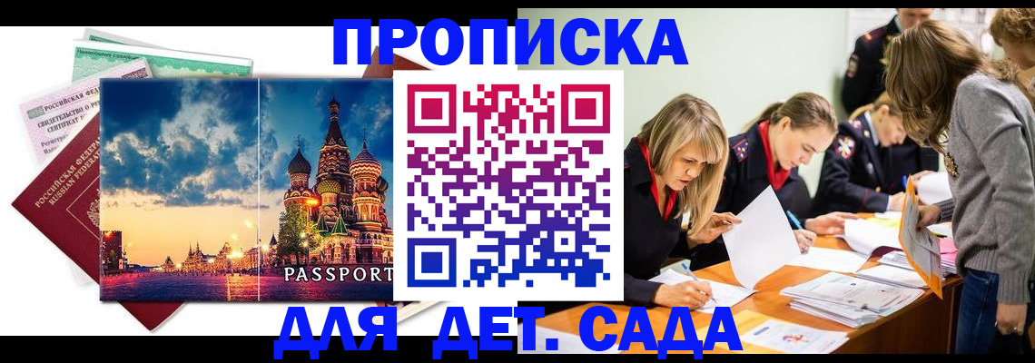 прописка штамп в Волгоградской области