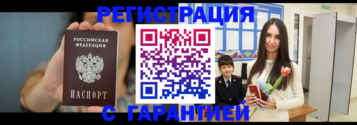 временная регистрация гарантия в Волгоградской области