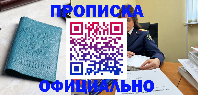 прописка от собственника в Волгоградской области