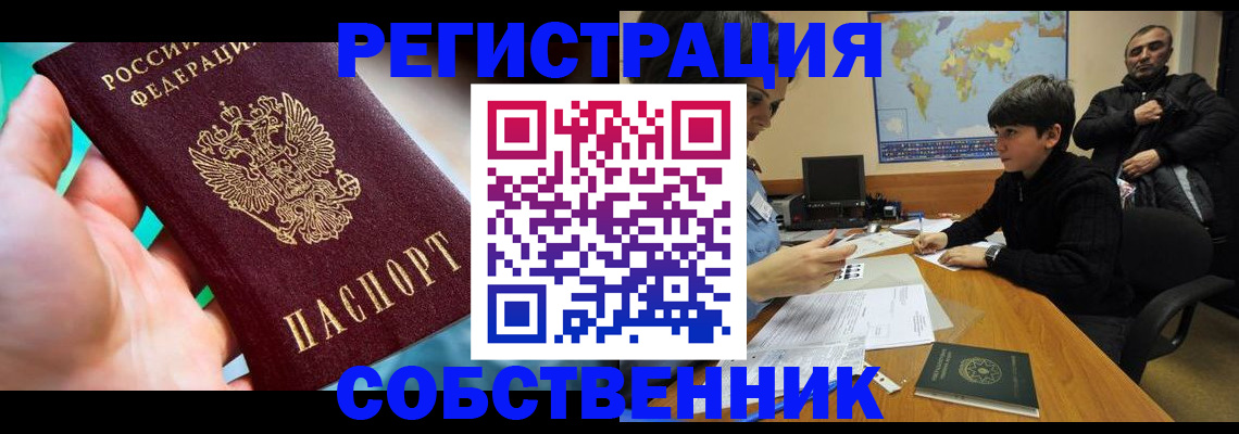прописка в Волгоградской области